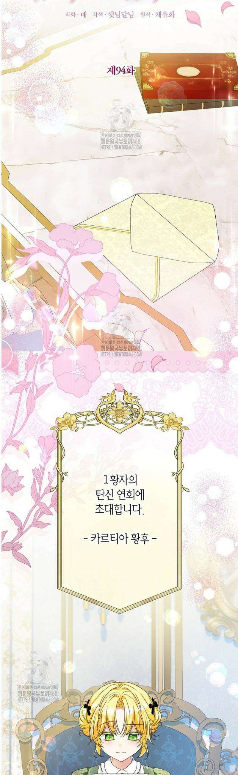 입양된 며느리는 파양을 준비합니다 94화 14