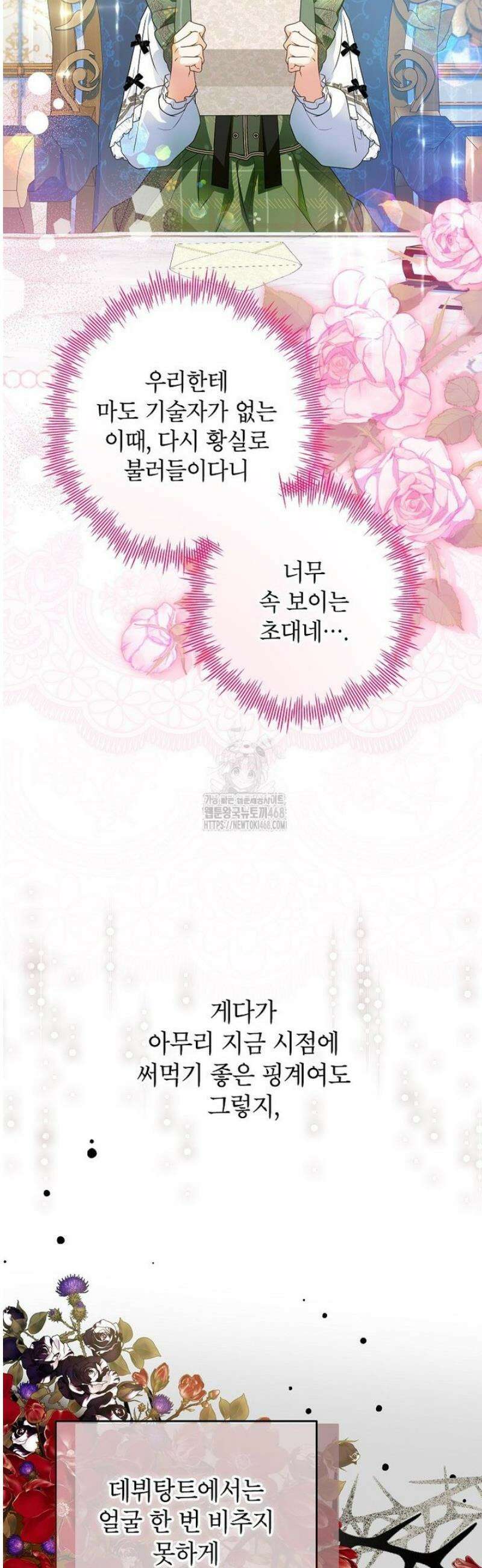 입양된 며느리는 파양을 준비합니다 94화 15