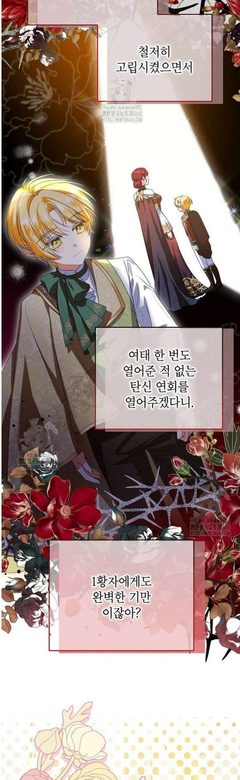 입양된 며느리는 파양을 준비합니다 94화 16