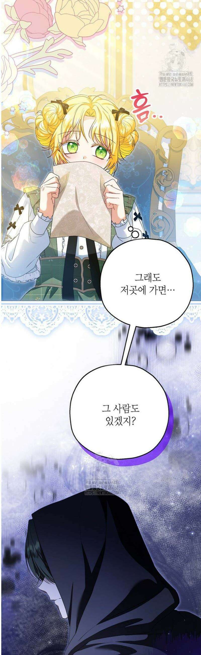 입양된 며느리는 파양을 준비합니다 94화 17