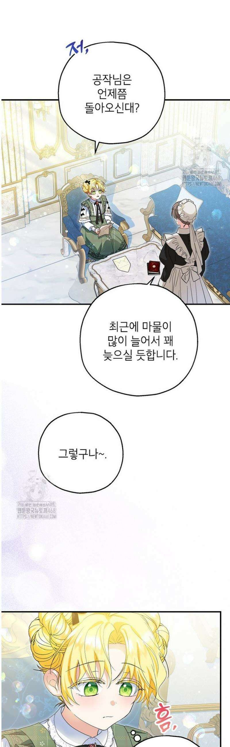 입양된 며느리는 파양을 준비합니다 94화 20