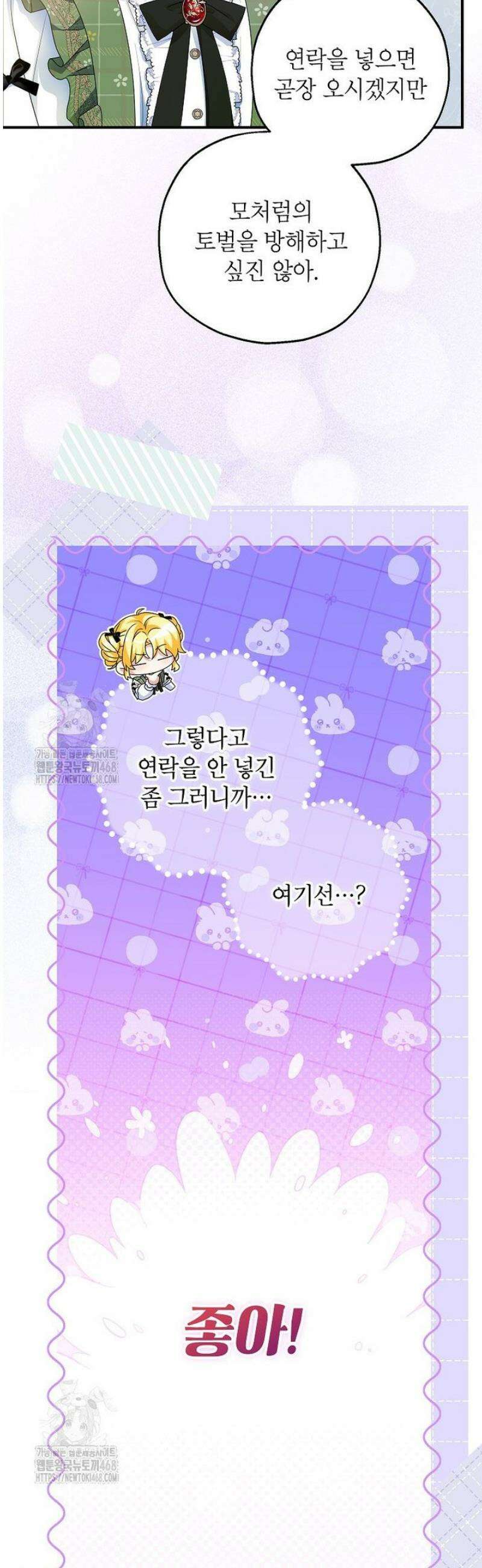 입양된 며느리는 파양을 준비합니다 94화 21