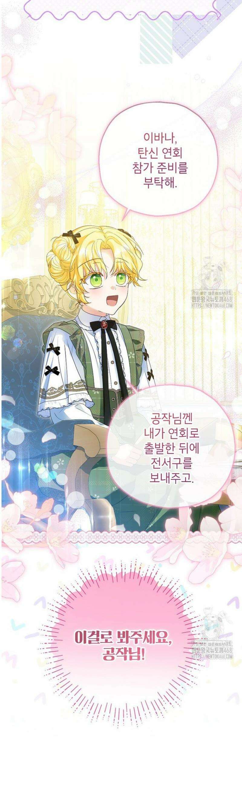 입양된 며느리는 파양을 준비합니다 94화 22