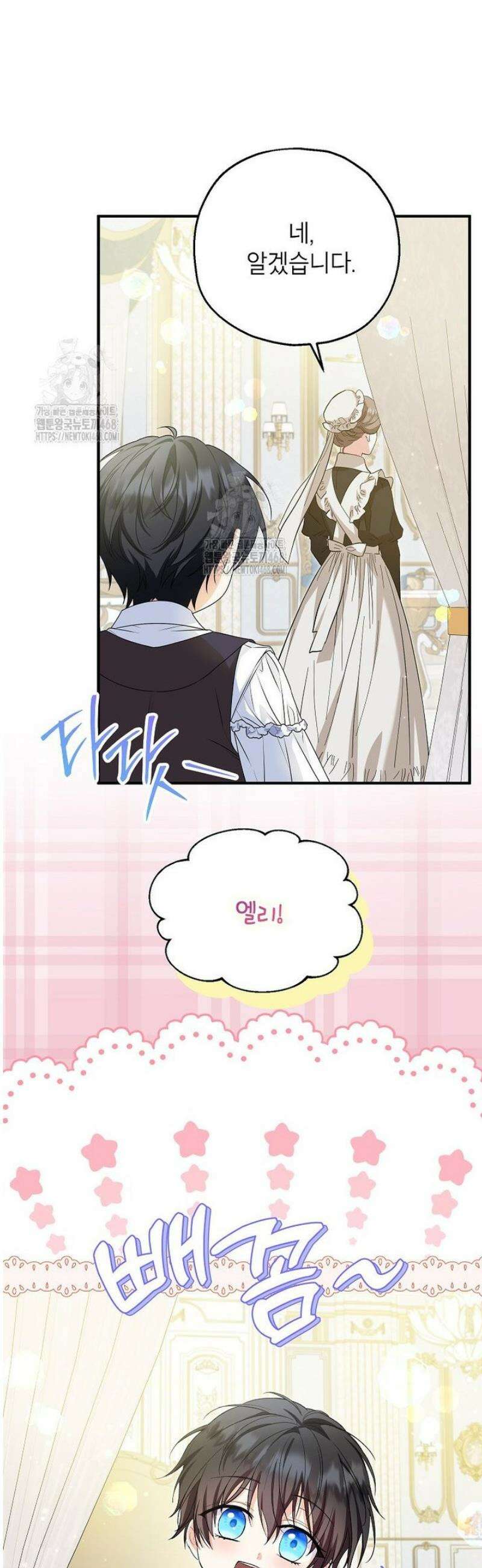 입양된 며느리는 파양을 준비합니다 94화 23