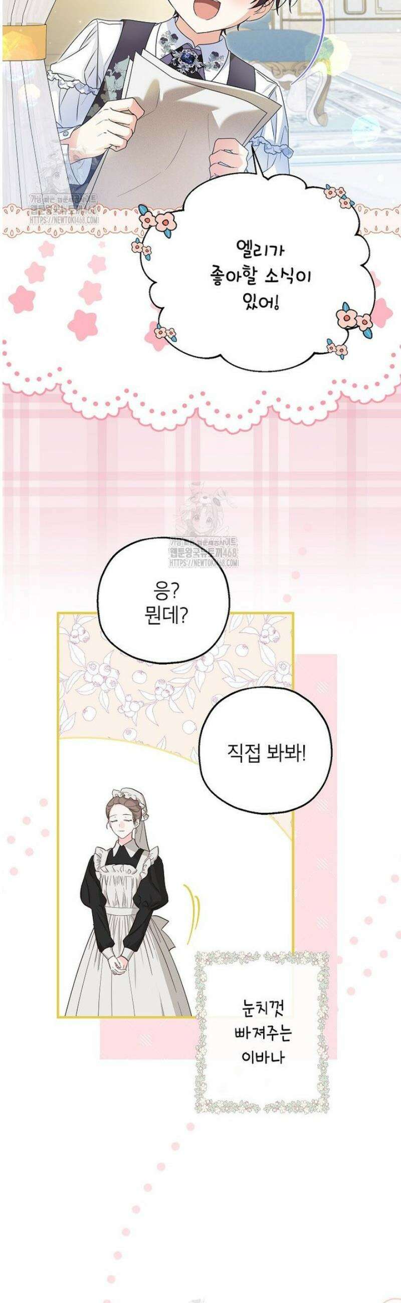 입양된 며느리는 파양을 준비합니다 94화 24
