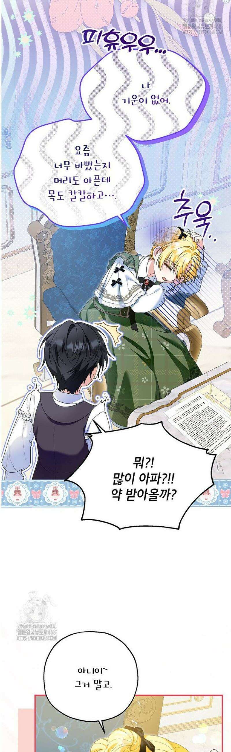 입양된 며느리는 파양을 준비합니다 94화 30