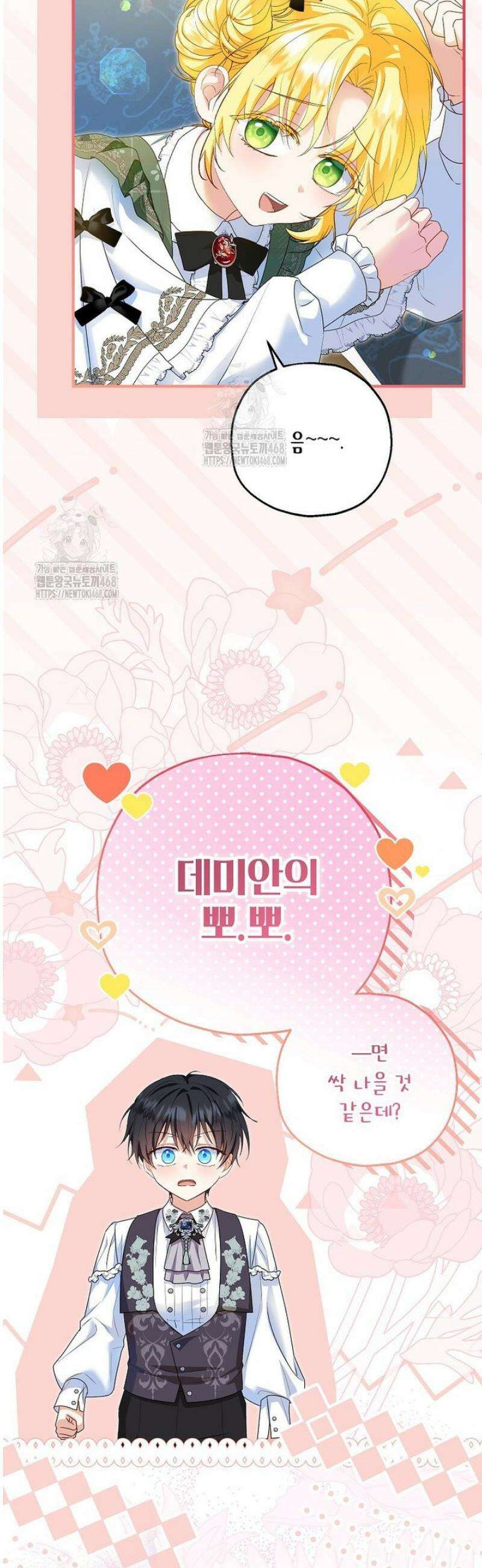 입양된 며느리는 파양을 준비합니다 94화 31