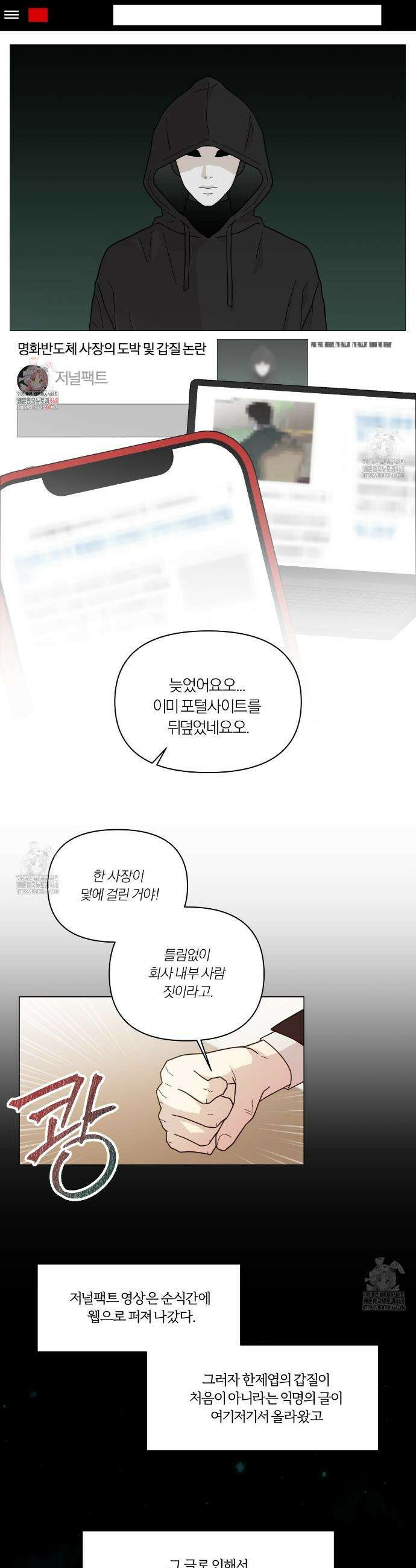 상사의 몸을 사로잡는 방법 45화 1