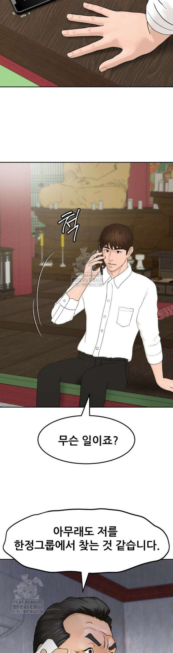 뒤끝작렬 시즌2 81화 4