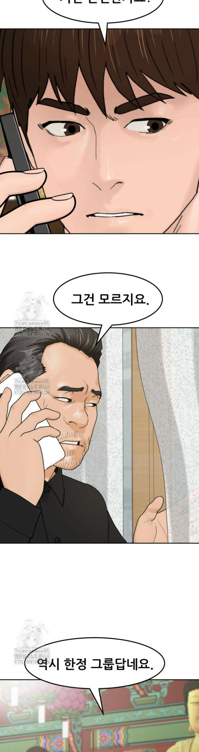 뒤끝작렬 시즌2 81화 7