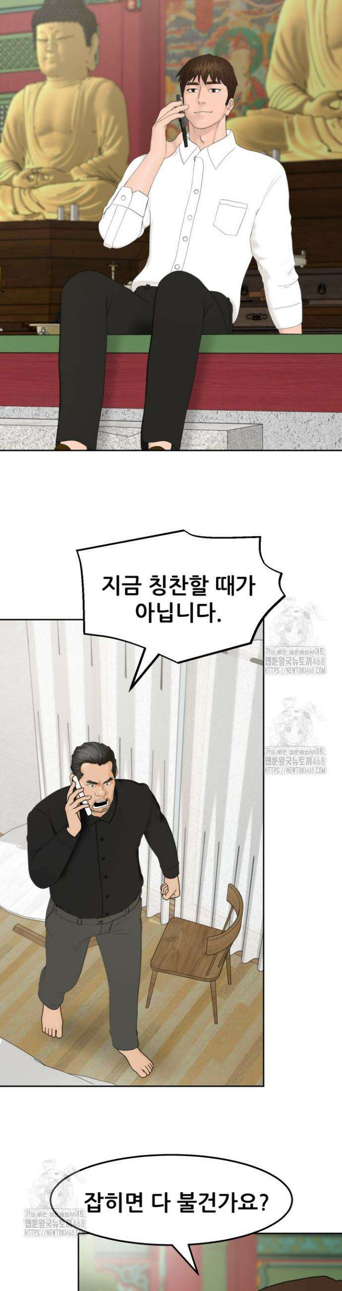 뒤끝작렬 시즌2 81화 8