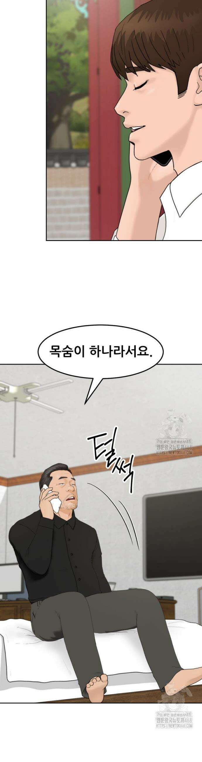 뒤끝작렬 시즌2 81화 9