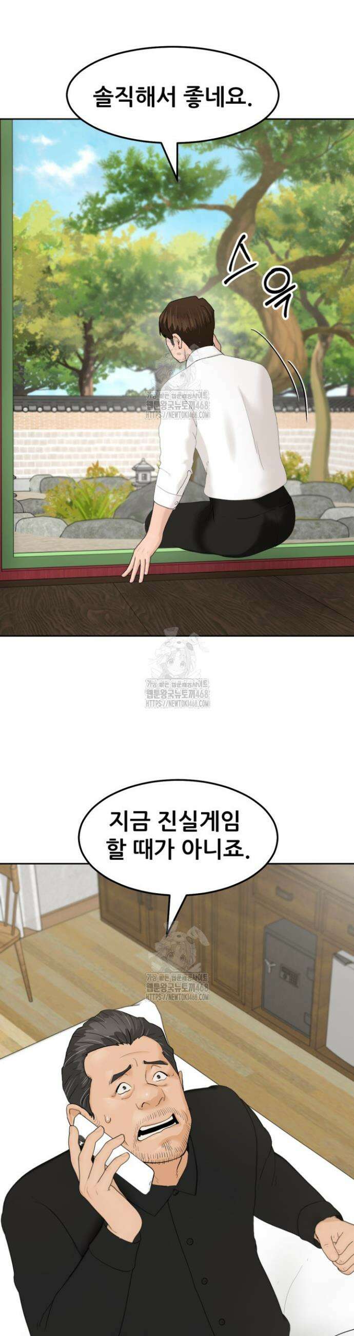뒤끝작렬 시즌2 81화 10
