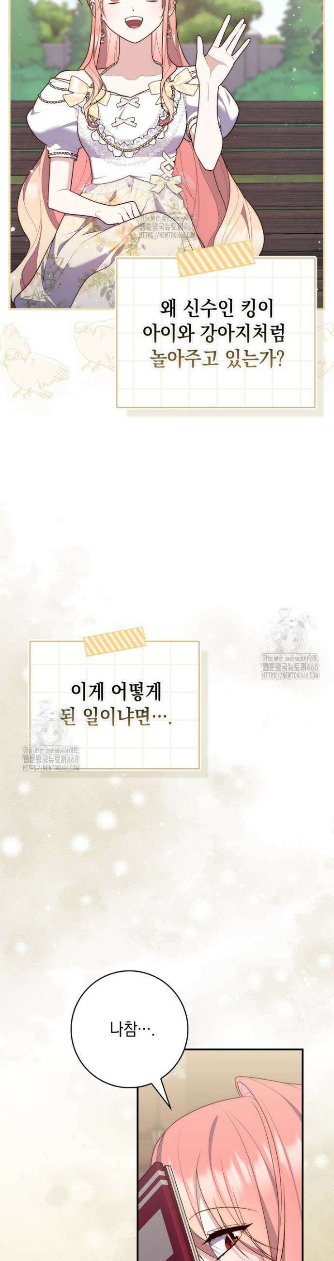 점괘보는 공녀님 105화 5