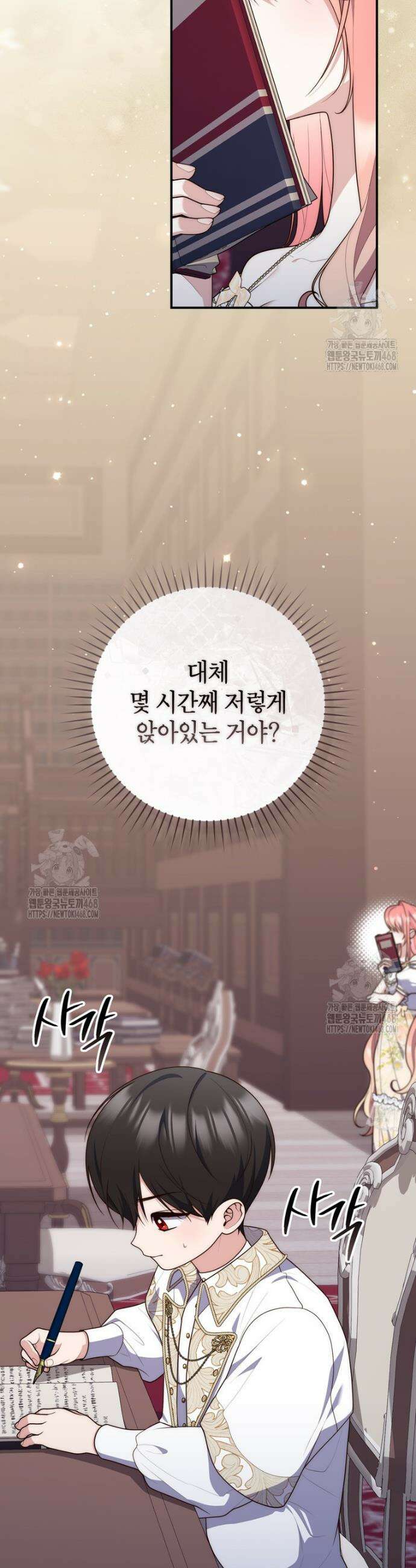 점괘보는 공녀님 105화 6