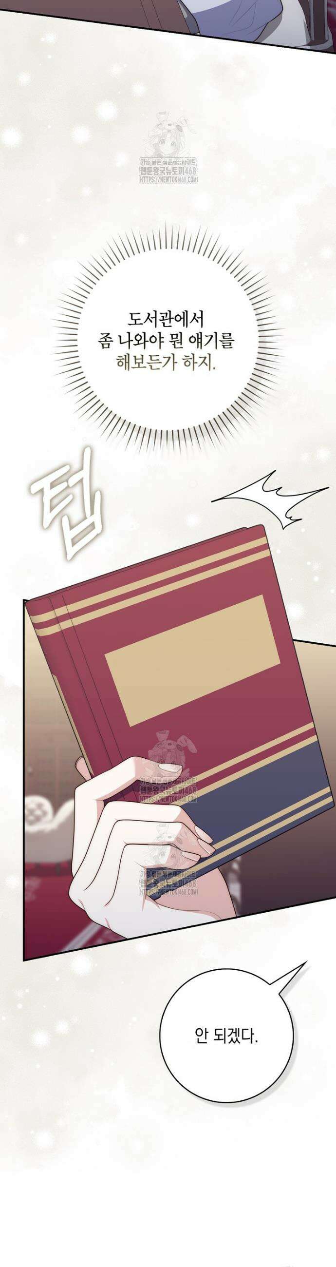 점괘보는 공녀님 105화 7