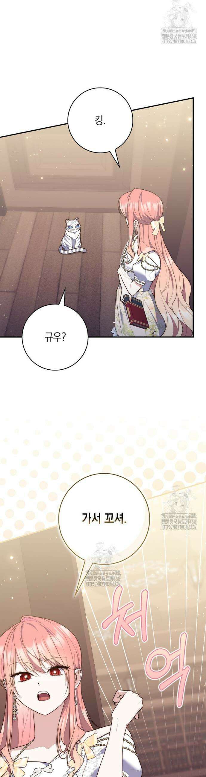 점괘보는 공녀님 105화 8