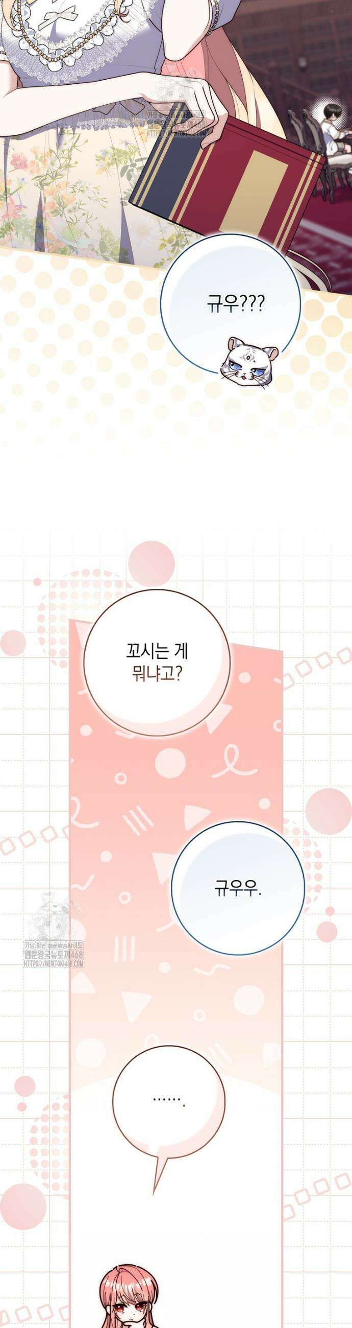 점괘보는 공녀님 105화 9