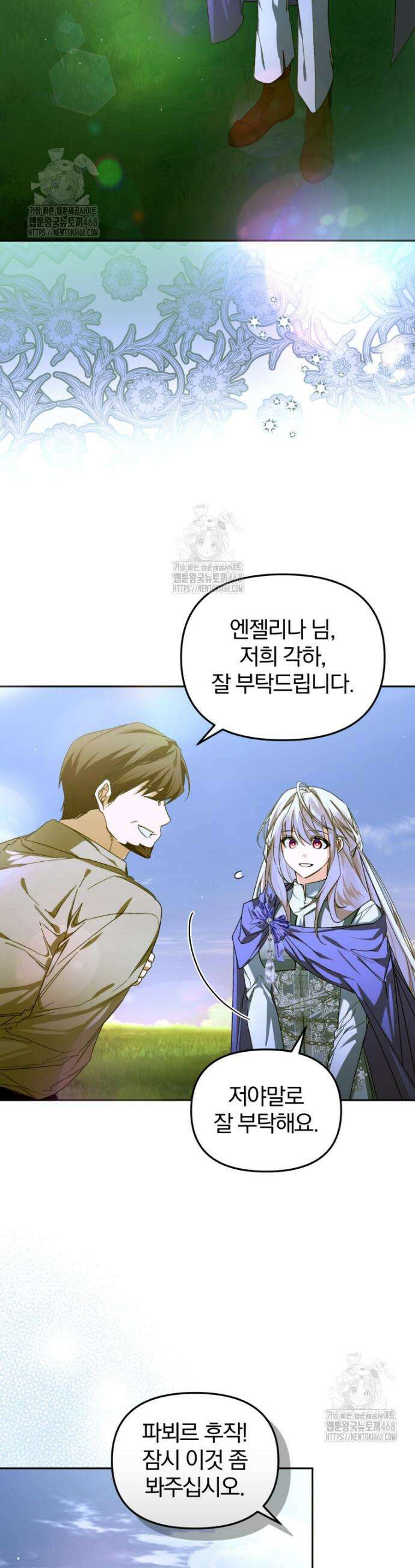 미친 악당의 품으로 떨어졌다 75화 2