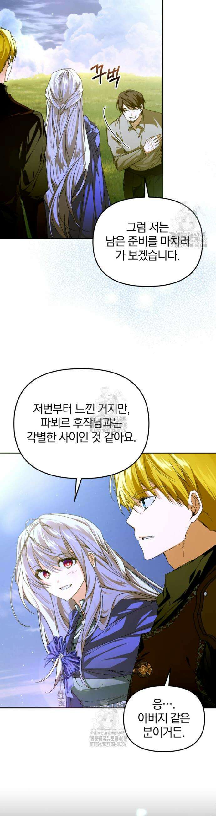 미친 악당의 품으로 떨어졌다 75화 3