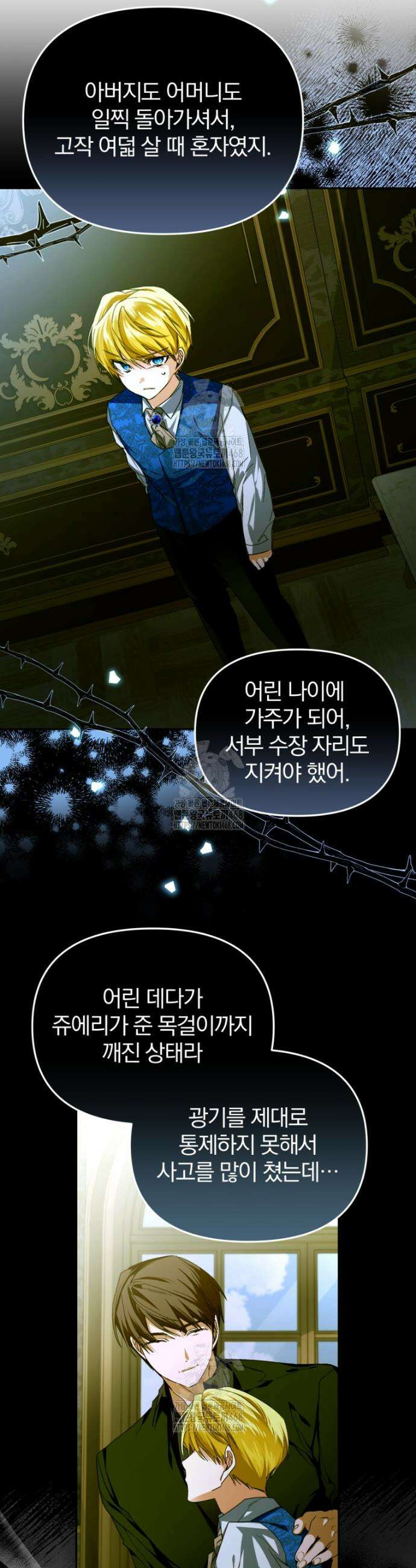 미친 악당의 품으로 떨어졌다 75화 4