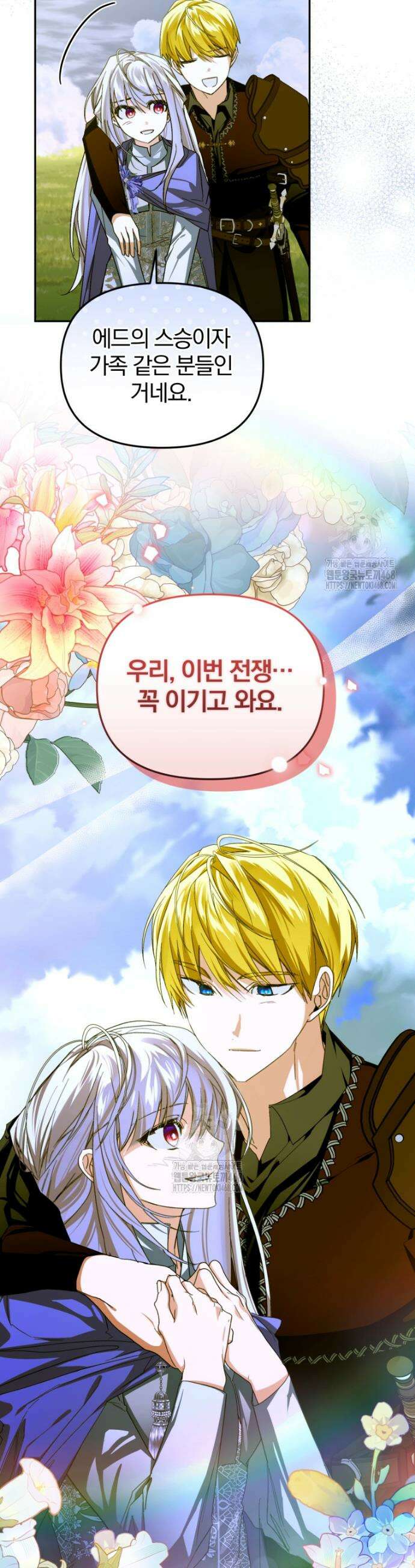 미친 악당의 품으로 떨어졌다 75화 6