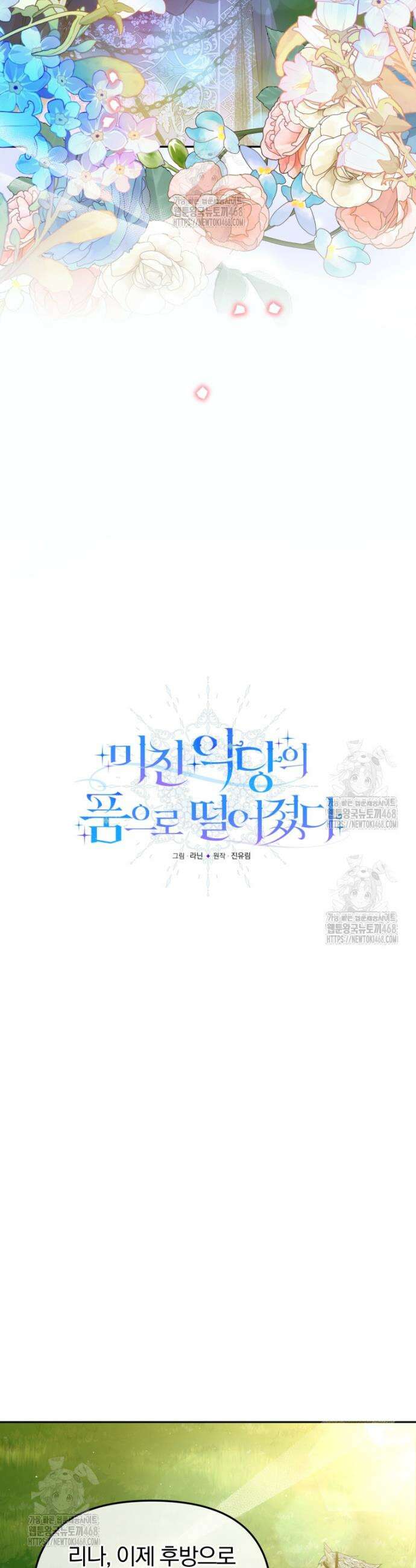 미친 악당의 품으로 떨어졌다 75화 7