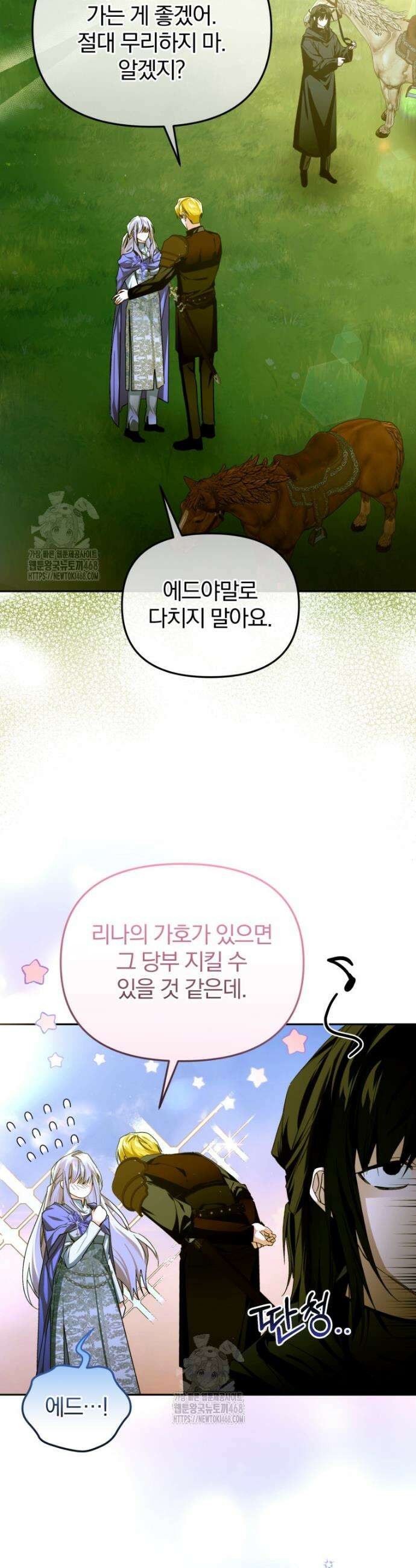 미친 악당의 품으로 떨어졌다 75화 8