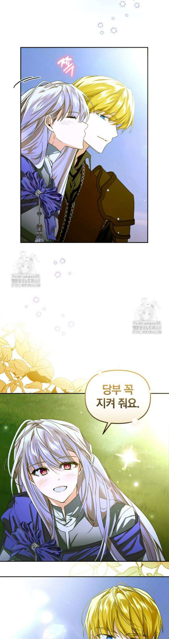 미친 악당의 품으로 떨어졌다 75화 9