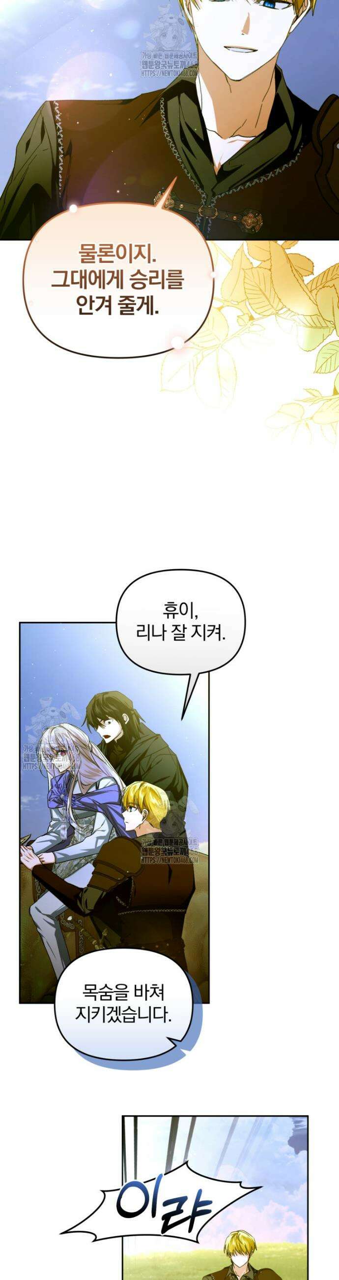 미친 악당의 품으로 떨어졌다 75화 10