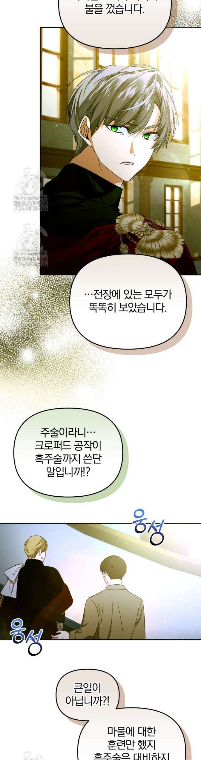 미친 악당의 품으로 떨어졌다 75화 23