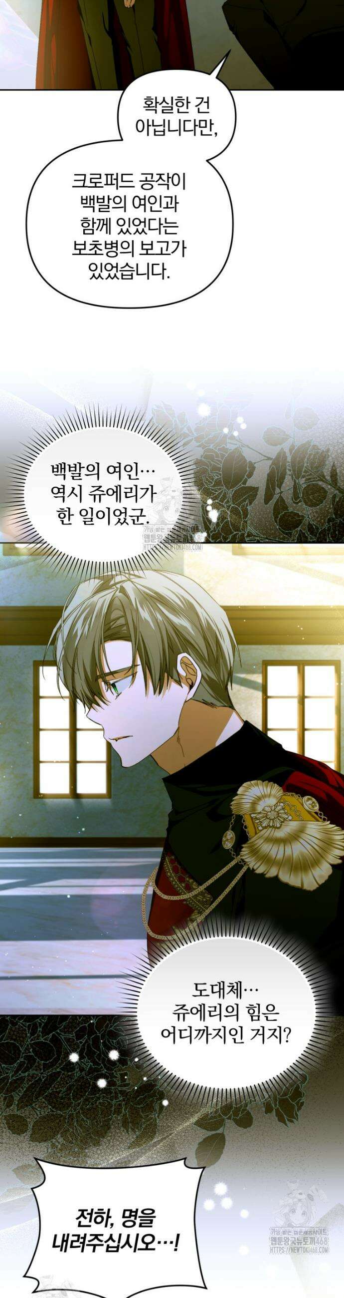 미친 악당의 품으로 떨어졌다 75화 25