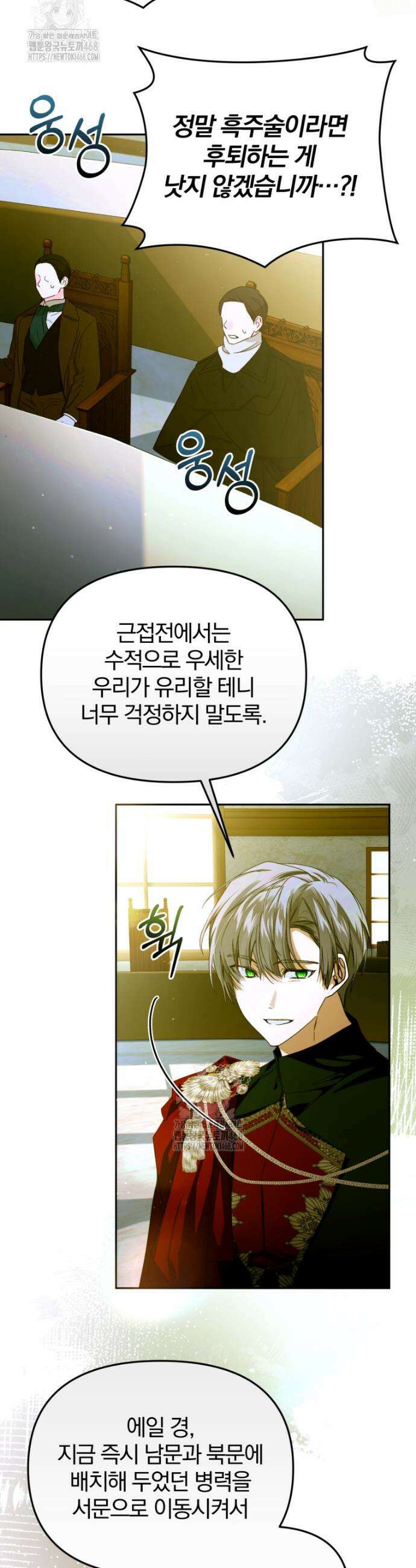 미친 악당의 품으로 떨어졌다 75화 26