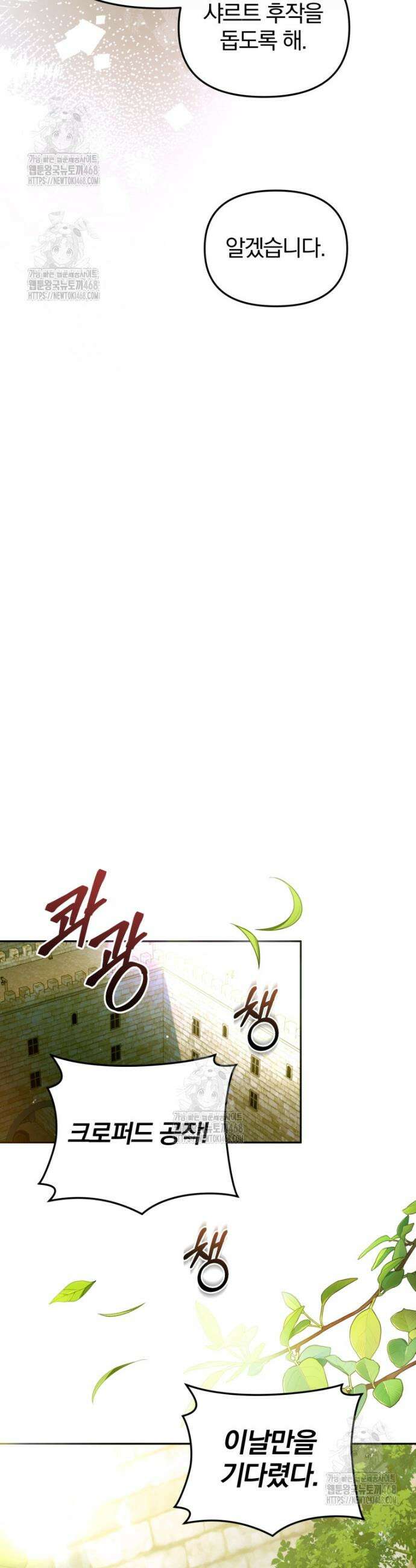 미친 악당의 품으로 떨어졌다 75화 27