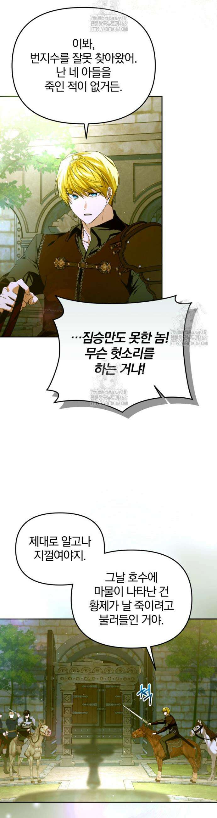 미친 악당의 품으로 떨어졌다 75화 29