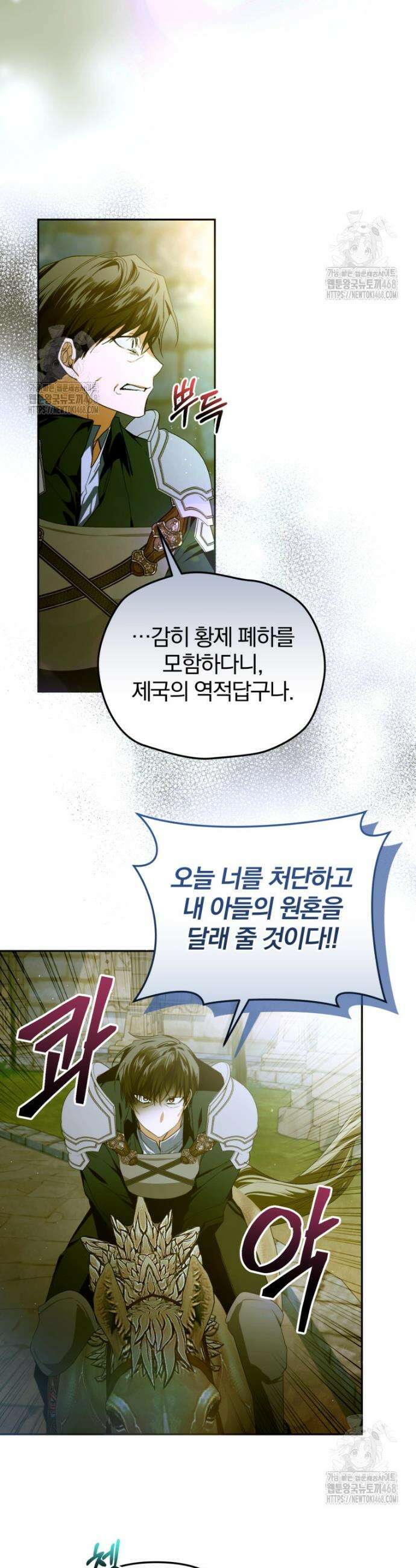 미친 악당의 품으로 떨어졌다 75화 30