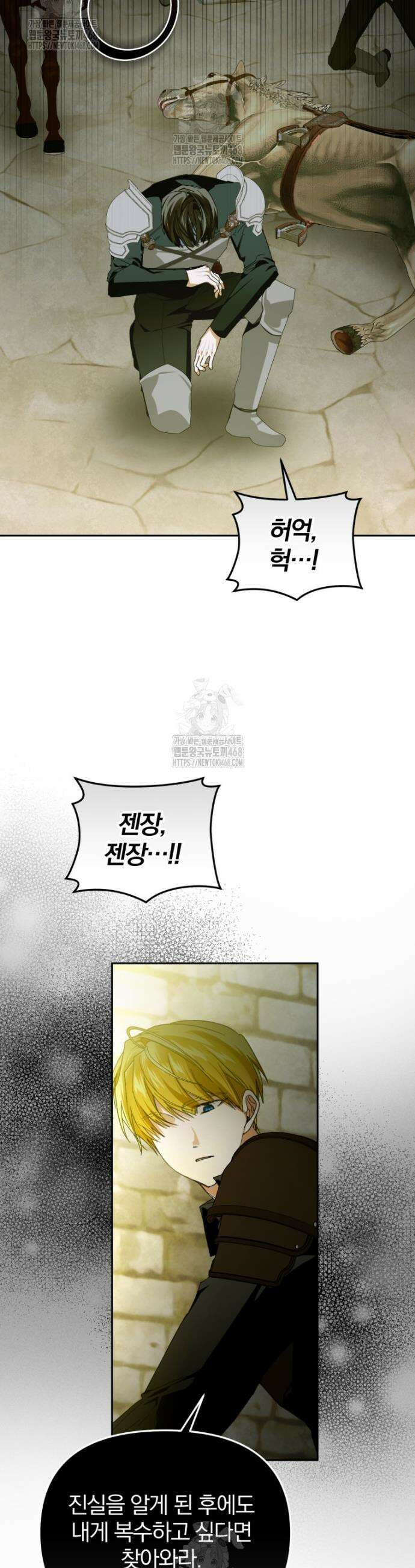미친 악당의 품으로 떨어졌다 75화 34