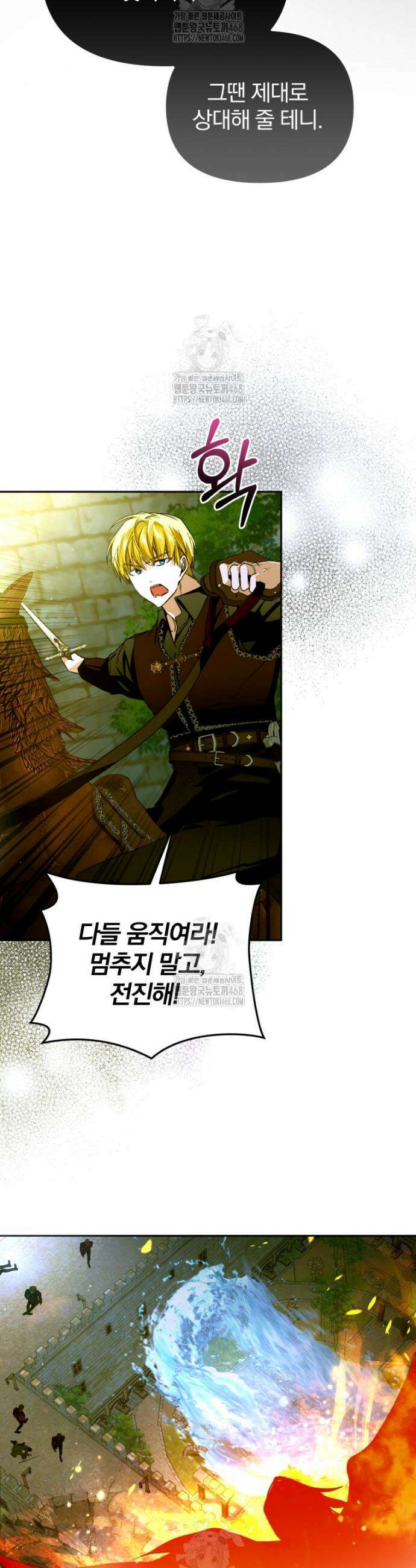 미친 악당의 품으로 떨어졌다 75화 35