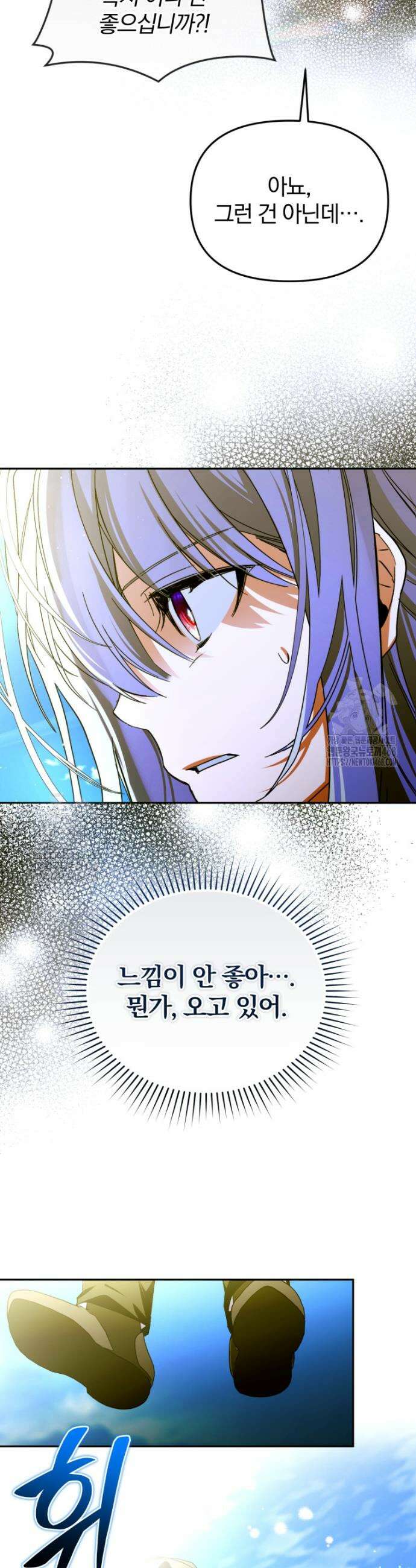 미친 악당의 품으로 떨어졌다 75화 37
