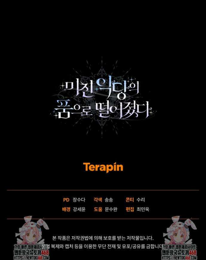 미친 악당의 품으로 떨어졌다 75화 39