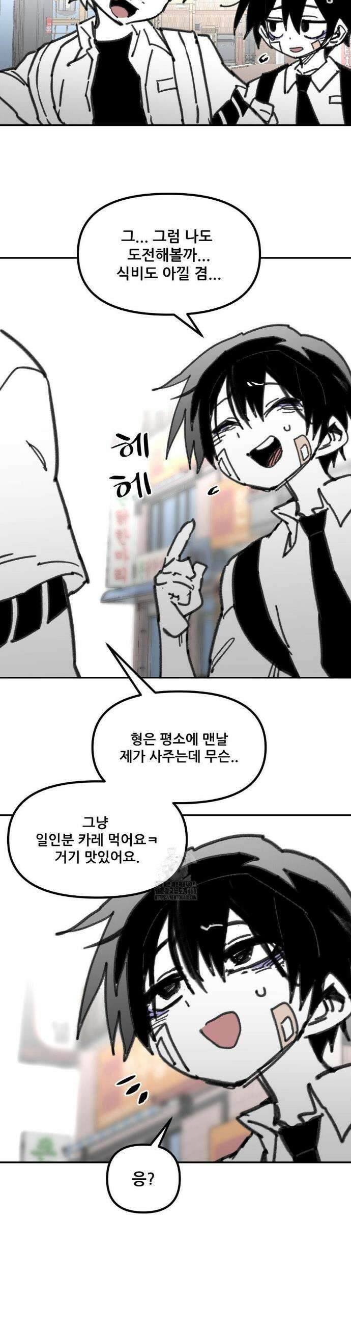 남고 소년 67화 3