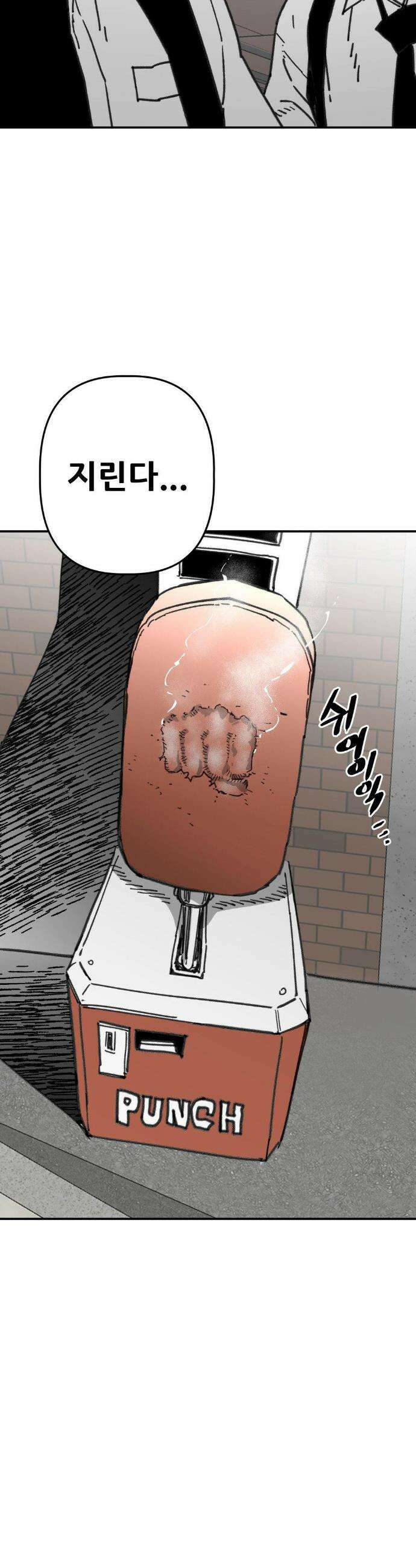 남고 소년 67화 9
