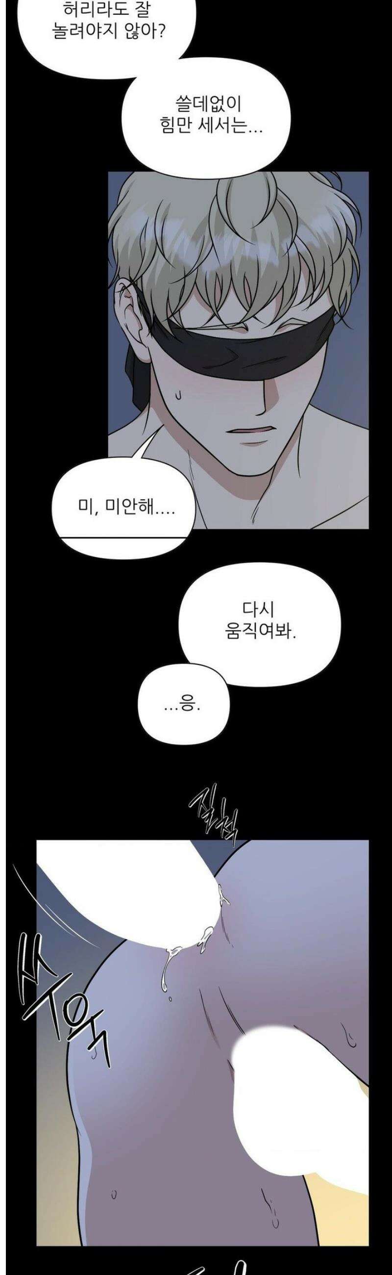 HONEYBEE (허니비) 17화 3