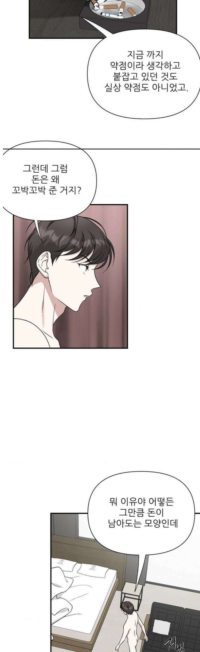 HONEYBEE (허니비) 17화 8