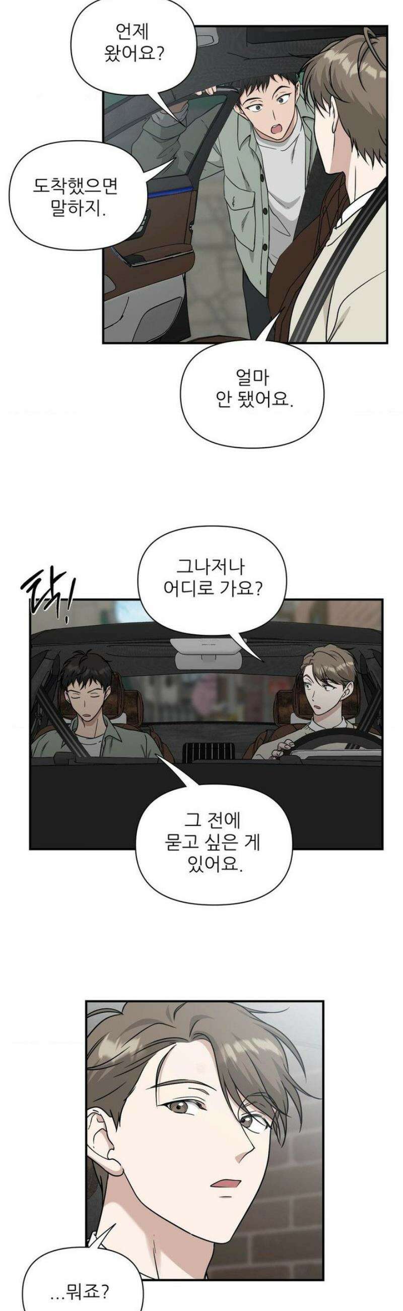 HONEYBEE (허니비) 17화 12