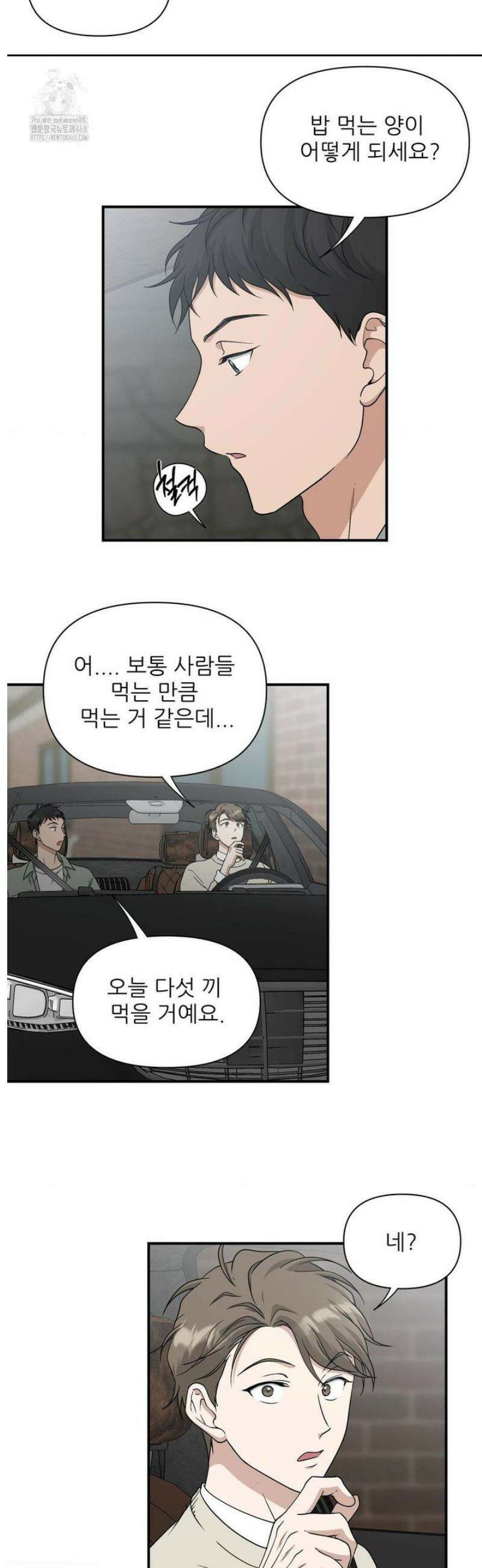 HONEYBEE (허니비) 17화 13