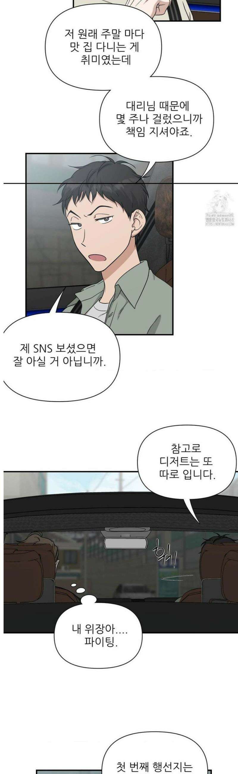 HONEYBEE (허니비) 17화 14