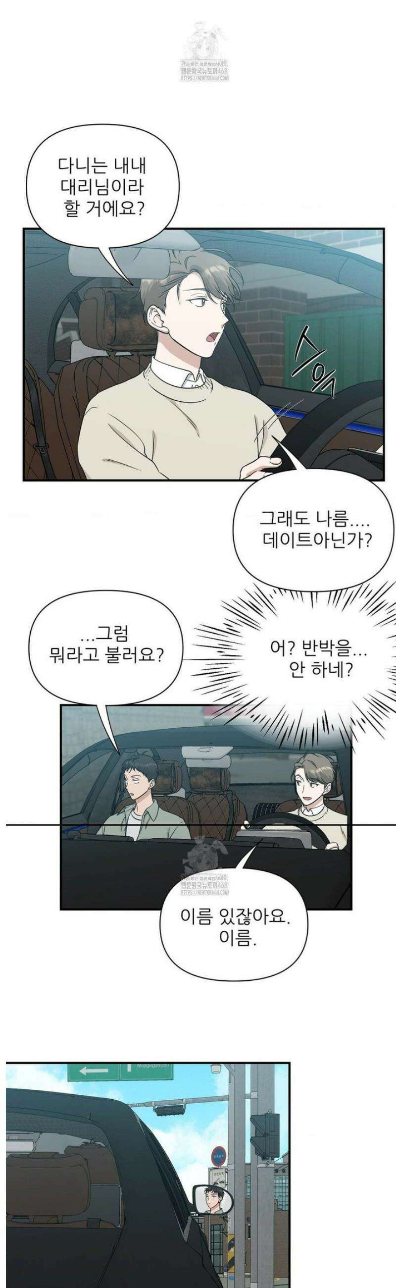 HONEYBEE (허니비) 17화 16