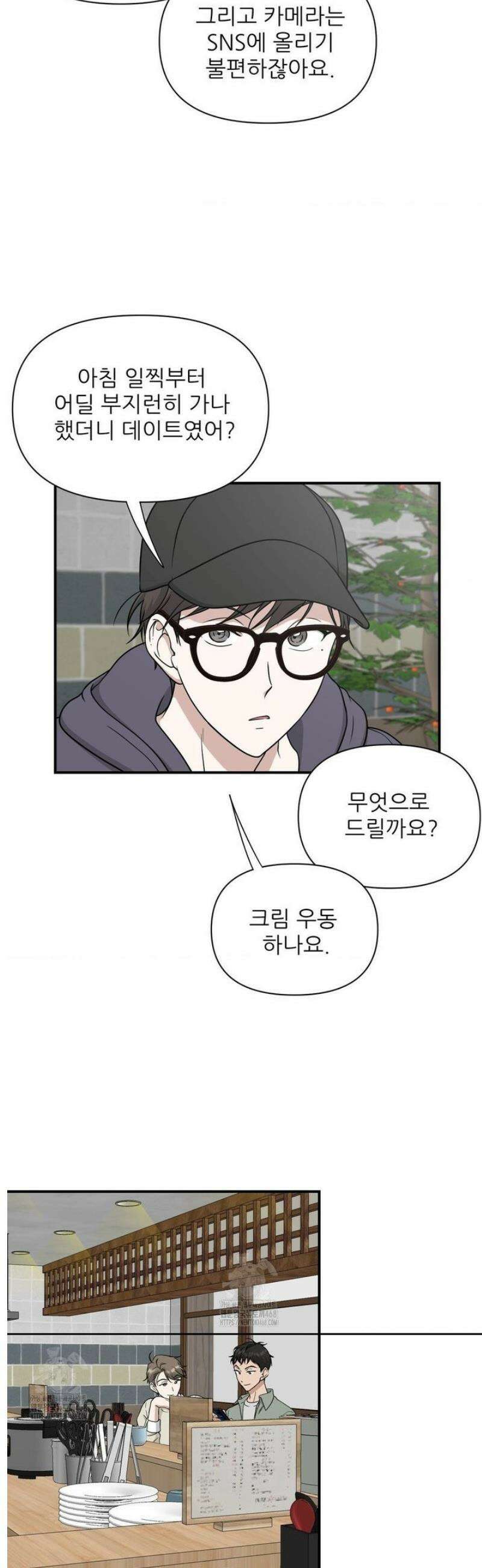 HONEYBEE (허니비) 17화 23