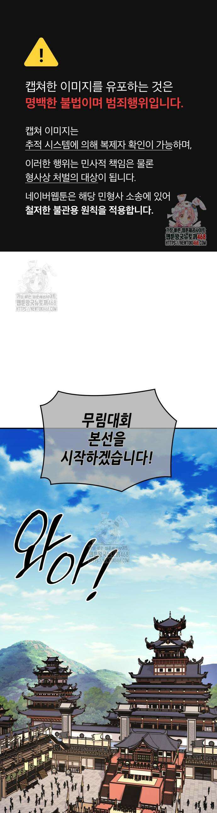 망나니 소교주로 환생했다 156화 1